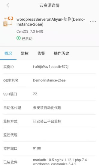 騫云smartcmp混合云管理平臺(tái)app1