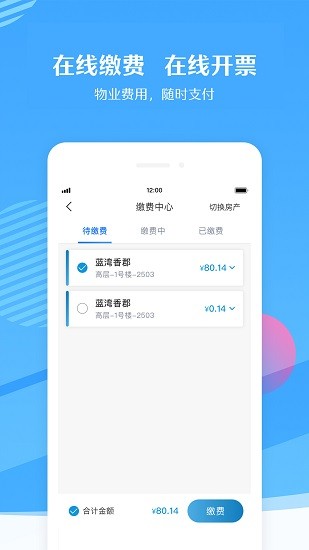 駿生活app v1.2.1 安卓版 3