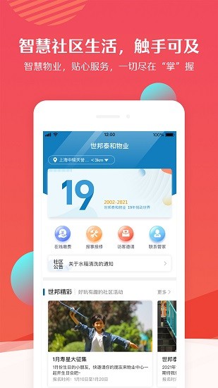 駿生活app v1.2.1 安卓版 1