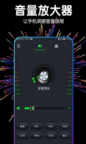 手机音量扩音器app v1.6.1 安卓版0