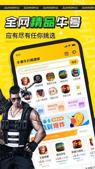 租號(hào)牛app最新版 v2.7.9 安卓版 3