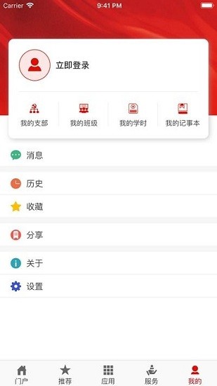 日喀則珠峰黨建網(wǎng)客戶端 v1.1.2173 安卓版 0