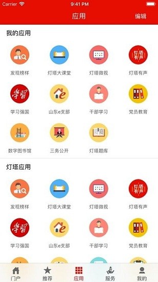 日喀則珠峰黨建網(wǎng)客戶端1