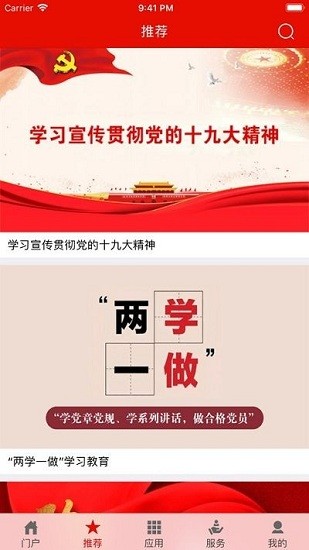 日喀則珠峰黨建網(wǎng)客戶端2