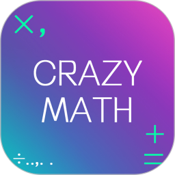 数学逻辑狂欢app