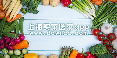 上海买菜送菜app