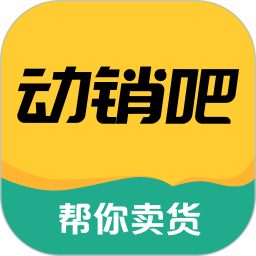 動(dòng)銷吧app