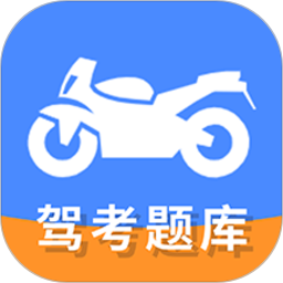 摩托车驾驶证考试宝典湖南app