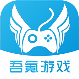 吾氪游戲app