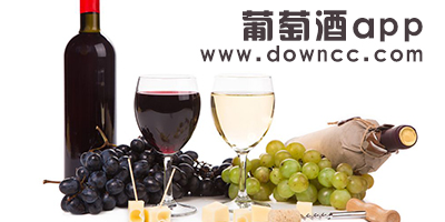 购买葡萄酒的app有哪些?葡萄酒app推荐-葡萄酒软件下载