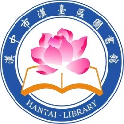 汉台云图书馆官方版