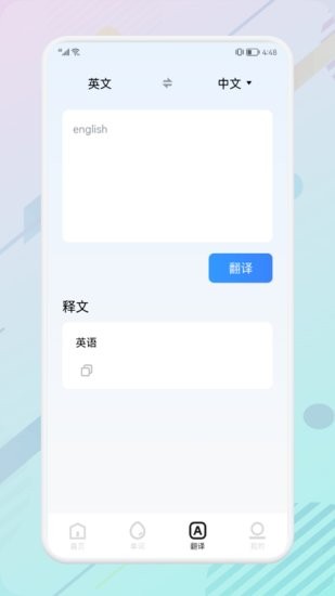 萬能生詞本軟件 v1.2 安卓版 1