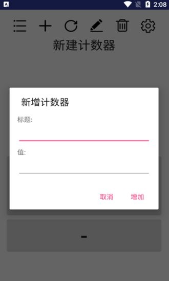 小蘋計數(shù)器app v1.1.2 安卓版 0