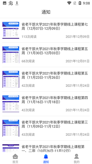 河南省老干部大學官方最新版2