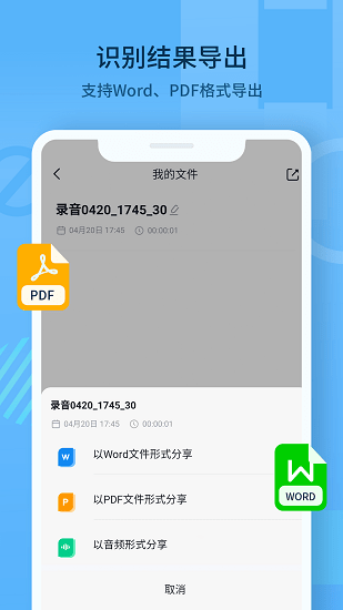 隨聲記手機版 v1.0.1 安卓版 2