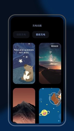 萬能連接充電app