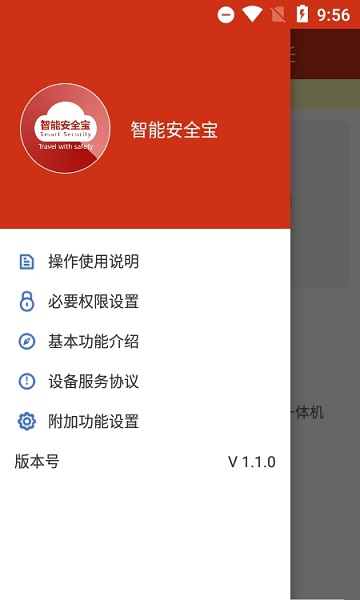 智能安全寶 v1.1.0 安卓版 2