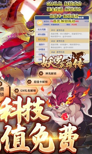 妖羅英雄傳變態(tài)版游戲 v1.0.01  安卓版 1