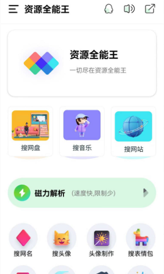 资源全能王安卓app v1.0.2 官方版1