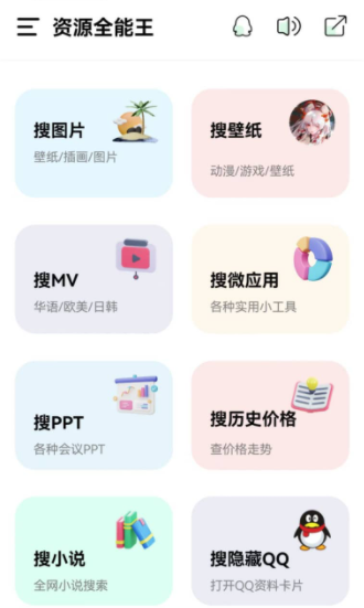 资源全能王安卓app v1.0.2 官方版3
