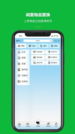 跳枣app下载