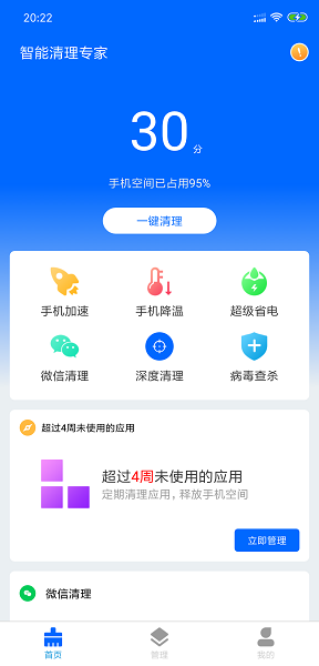 智能清理专家app