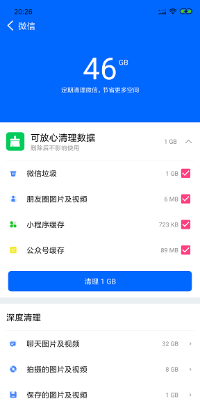 智能清理專家 v6.1.5 安卓手機版 1