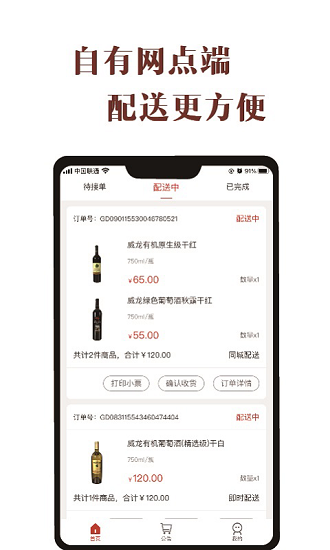 酒食庫網(wǎng)點端 v1.0.7 安卓版 0