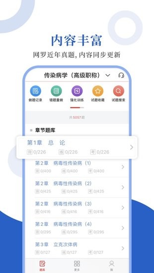 傳染病圣題庫(kù)app v1.0.3 安卓版 0