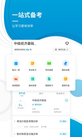 中级经济师优题库最新版 v4.87 安卓版0