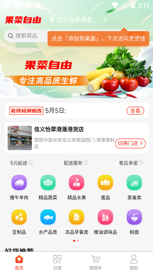 果菜自由app v1.0.2 安卓版0