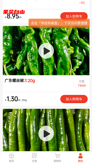 果菜自由app v1.0.2 安卓版2