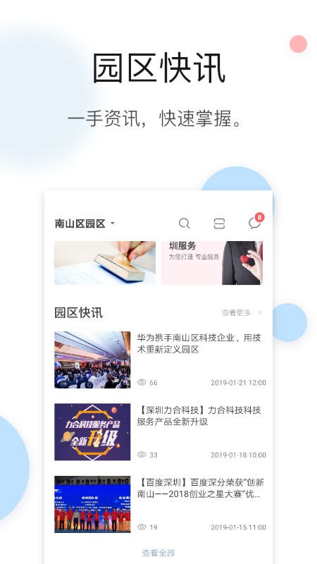 圳智慧app v7.4.3 安卓版0