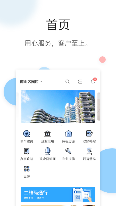 圳智慧app v7.4.3 安卓版2