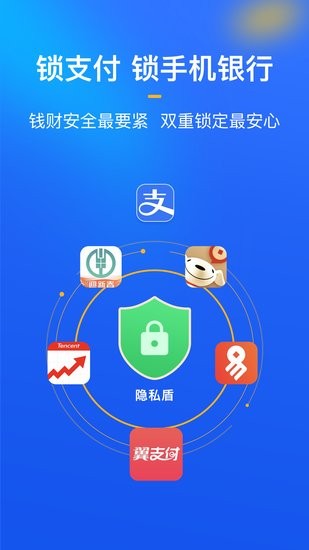 隐私盾app v1.2 安卓版1