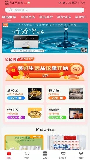 億億購(gòu) v1.3.5 安卓版 0