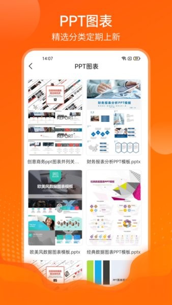 ppt模板通手机版 v4.2.1 安卓版1