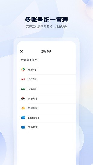 聯(lián)通云郵箱官方版 v0.8.6 安卓版 1