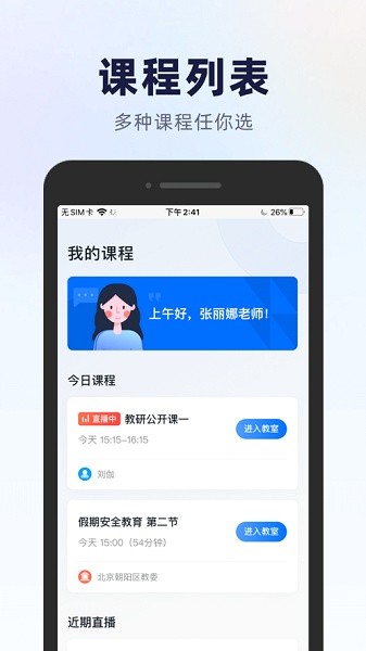 飞象星球双师素质课堂苹果版 v1.4.0 iphone版2