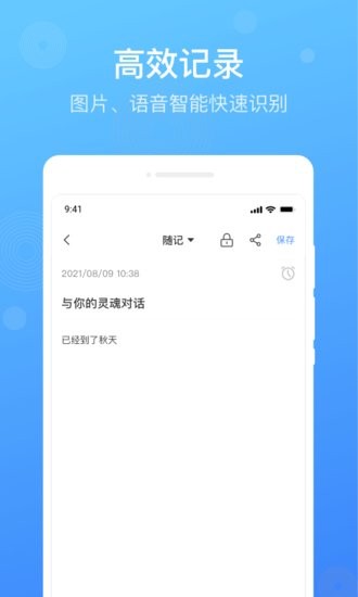 每日備忘錄軟件 v3.1.1 最新版 0