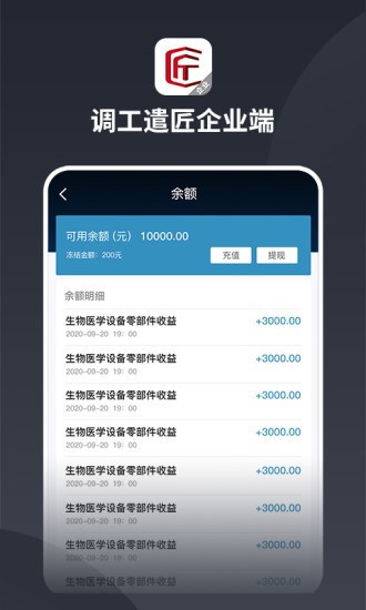 調工遣匠企業(yè)端app3