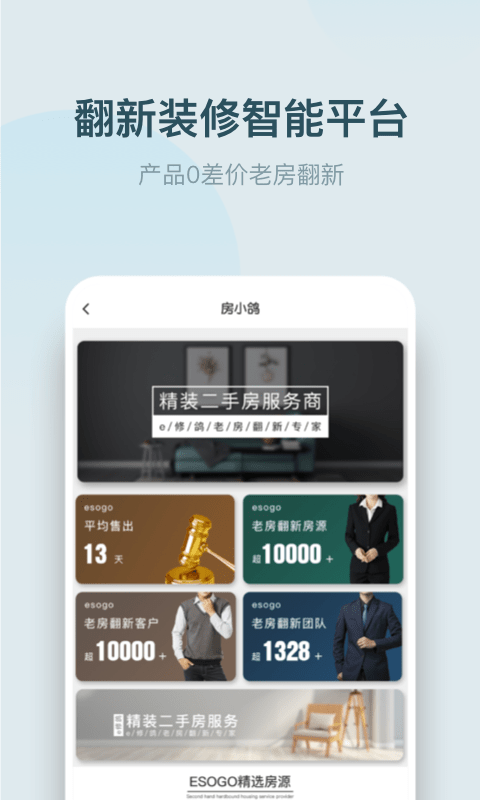 e修鴿老房翻新軟件 v3.1.13 安卓版 2