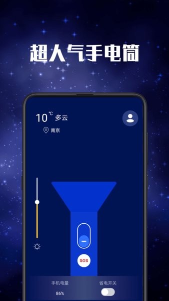 多功能led手电筒app v4.7.8 安卓版0