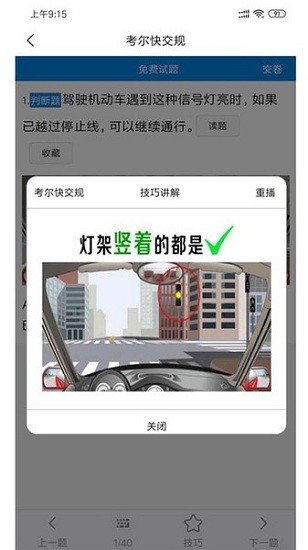 考爾快交規(guī)app1