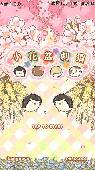 小花盆刺猬手游最新版 v1.0.0 安卓版 0