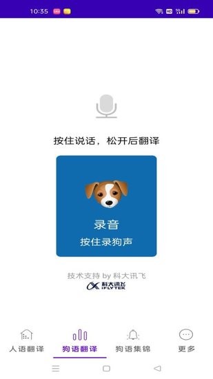 狗狗语言翻译app v1.09 安卓版0