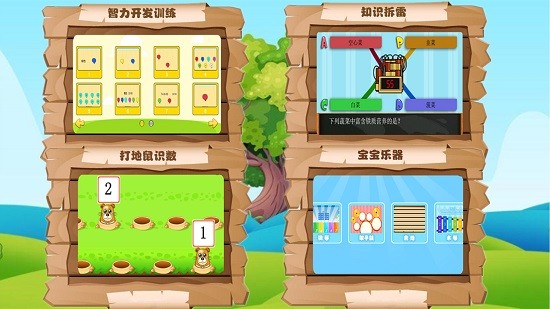 萌寶智力開發(fā) v1.0.0 安卓版 2