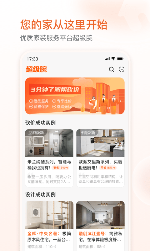 超级腕app v2.5 安卓版1