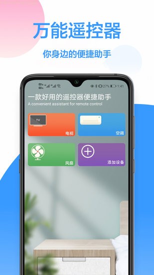 海信遙控器手機遙控app3