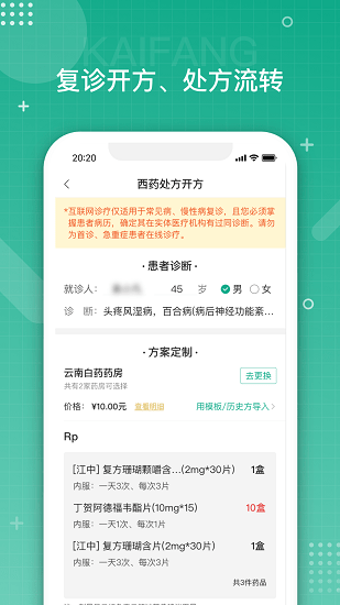云南白药健康平台 v1.9.4 安卓版1